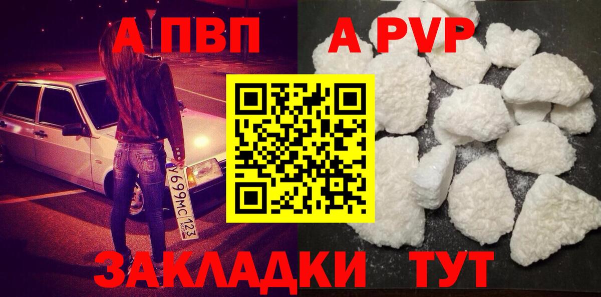 APVP Crystall  A-PVP Соль  Alpha-PVP СК КРИС  Ессентуки  Вход с VPN 
