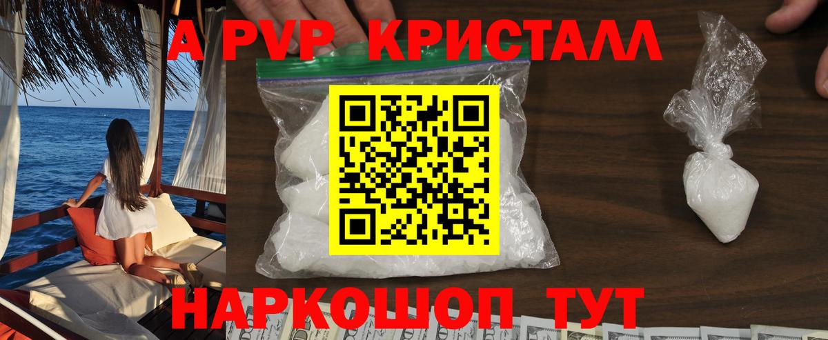 Alfa_PVP кристаллы Ессентуки