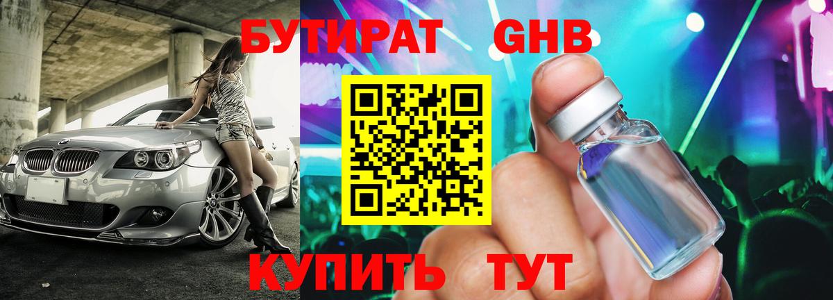 БУТИРАТ  Вход с VPN  Ессентуки  Бутират буратино 