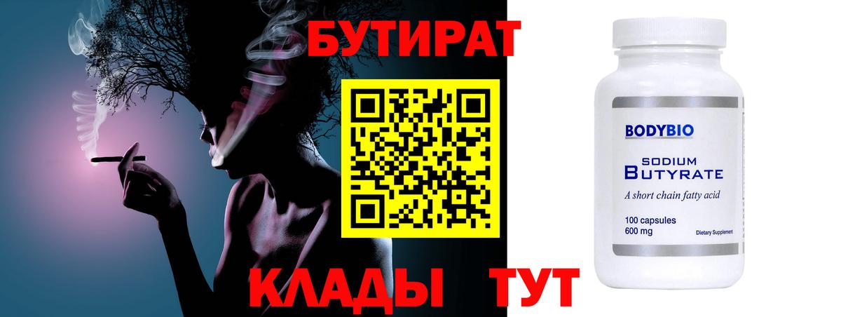 Бутират вода Ессентуки