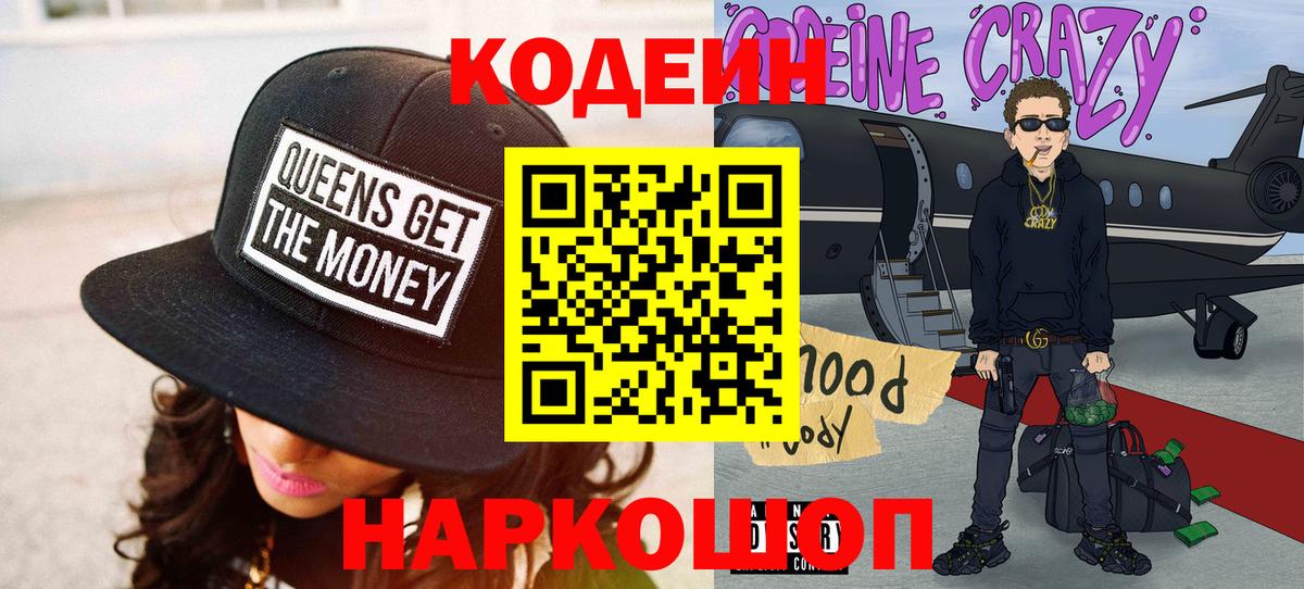 Ессентуки  Codein Purple Drank  Вход с VPN  Codein Purple Drank 