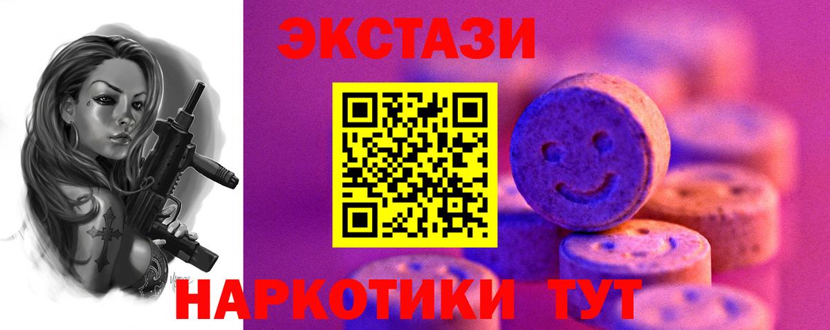 Ессентуки  ЭКСТАЗИ  маркетплейс телеграм  ЭКСТАЗИ 280 MDMA  Ecstasy 250 мг  Вход с VPN 