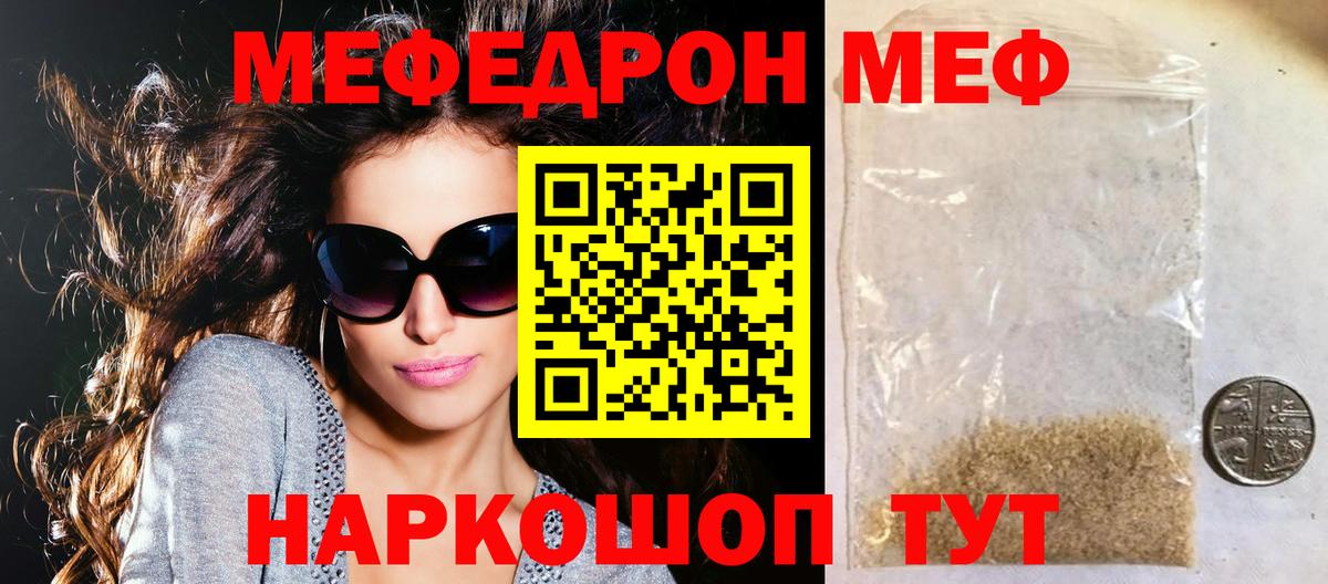 МЕФ кристаллы Ессентуки